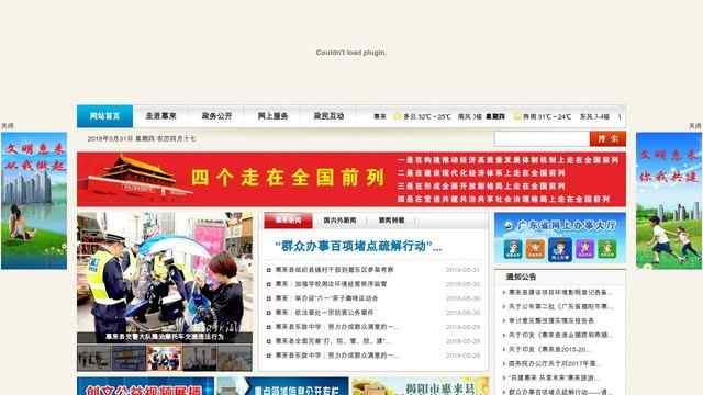 惠来县人民政府