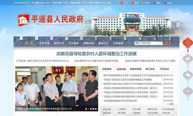 平遥县人民政府网