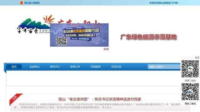 阳山县人民政府