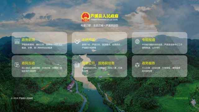 芦溪县人民政府