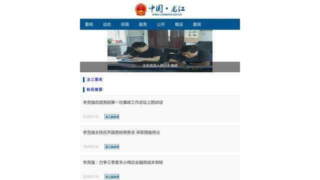 龙江县人民政府