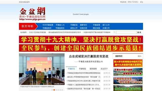 平塘县人民政府网