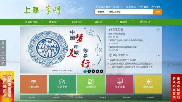 崇明县人民政府