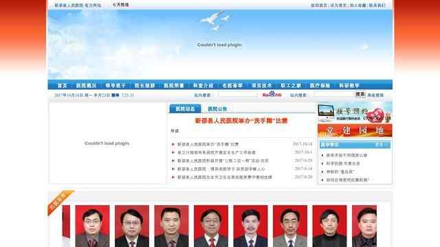 新邵县人民医院