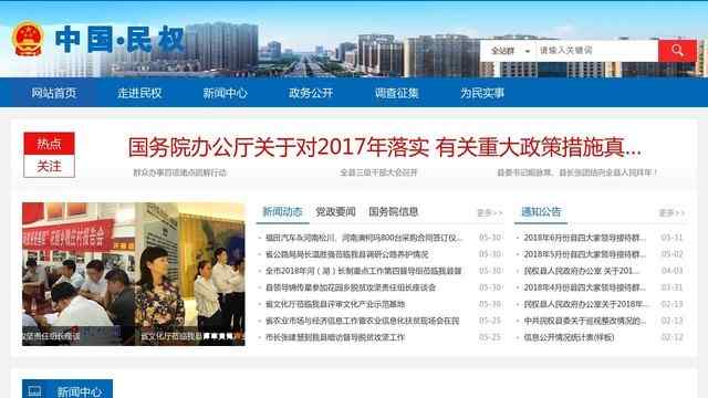 民权县人民政府