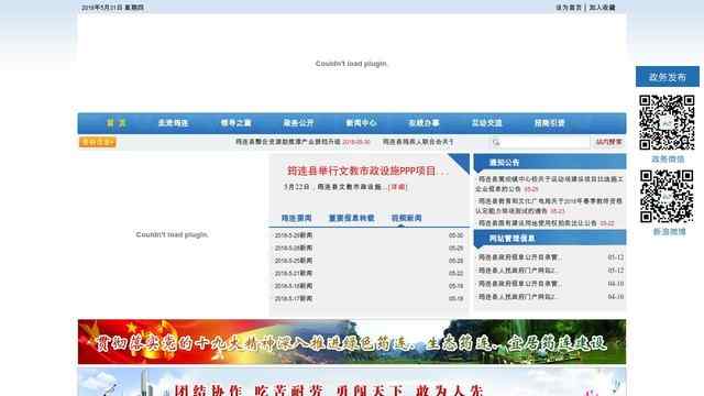 筠连县人民政府