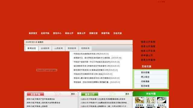 平陆县人民政府网