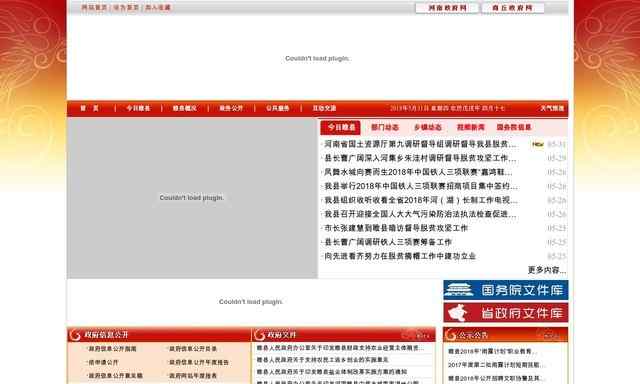 睢县人民政府网
