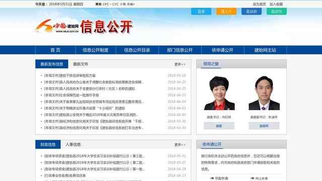 建始县人民政府