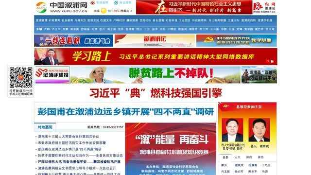 溆浦县人民政府