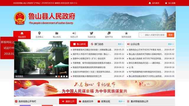 鲁山县人民政府