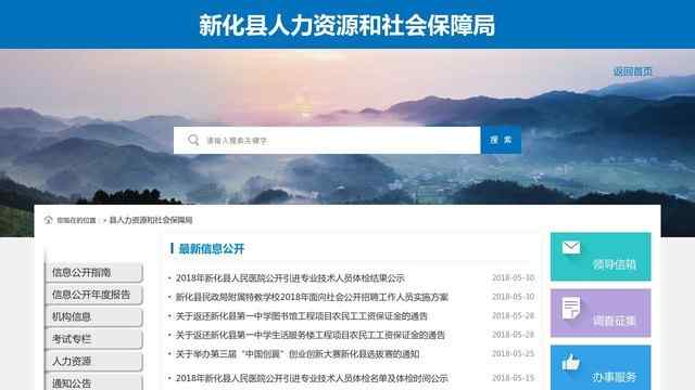 新化县人事局