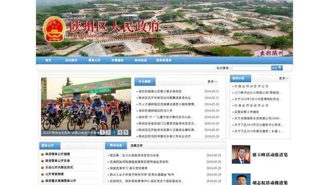 陕县人民政府