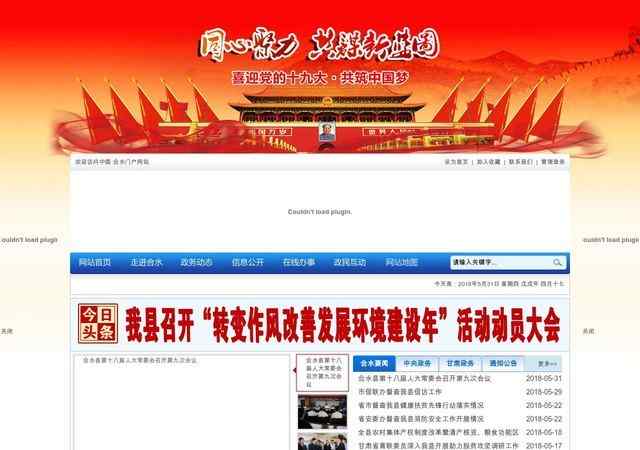 合水县人民政府网