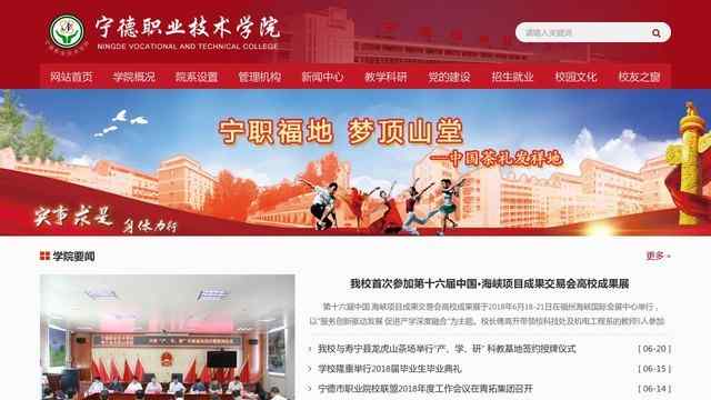 宁德职业技术学院官网