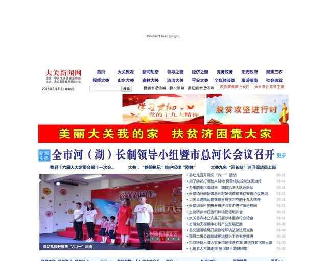 大关县人民政府