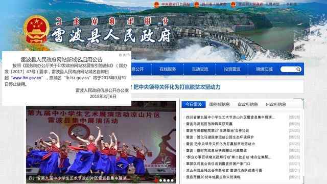 雷波县人民政府