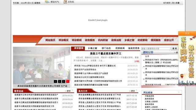 师宗县人民政府