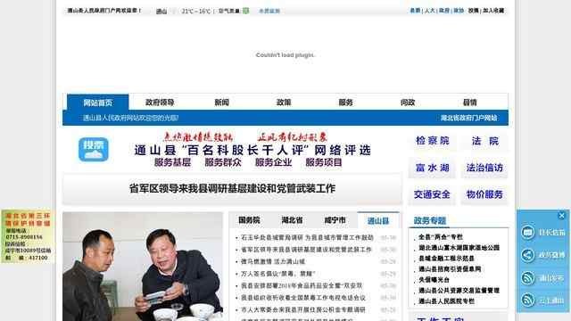 通山县人民政府