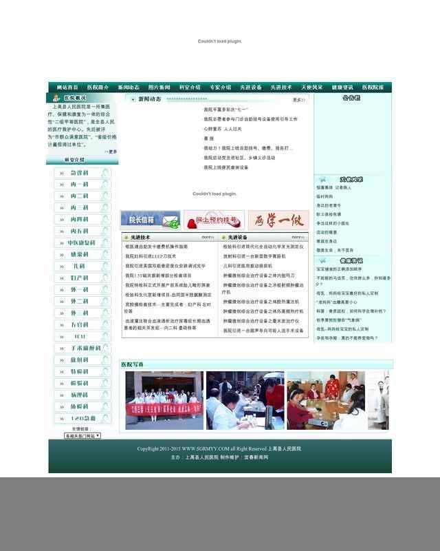 上高县人民医院