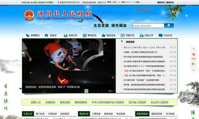 沐川县人民政府