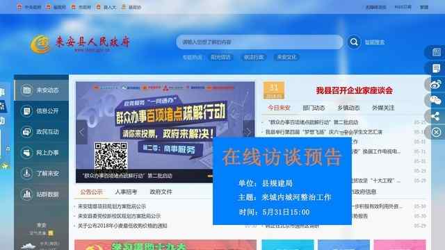 来安县人民政府