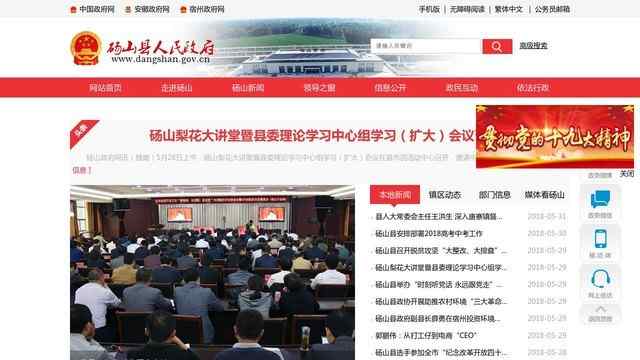 砀山县人民政府