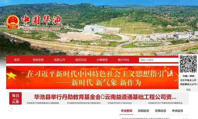 华池县人民政府