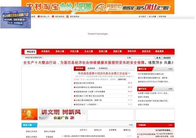 莲花县人民政府