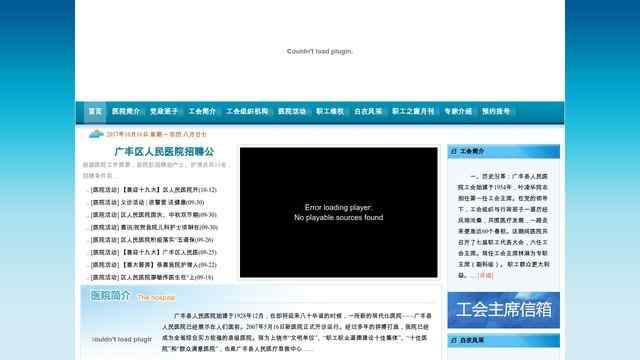 广丰县人民医院