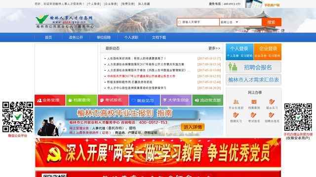 米脂县人力资源网