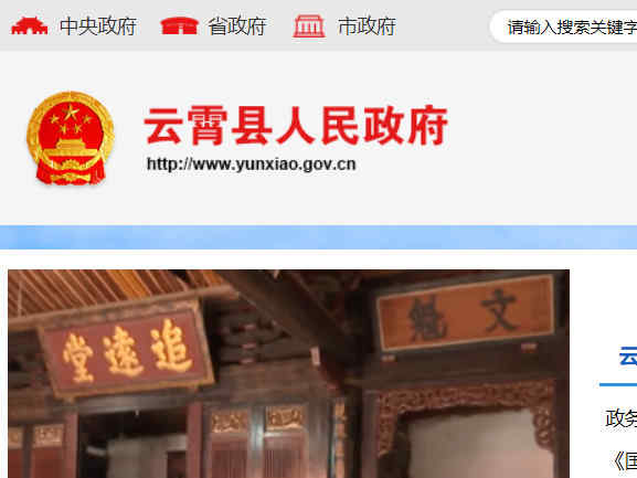 云霄县人民政府