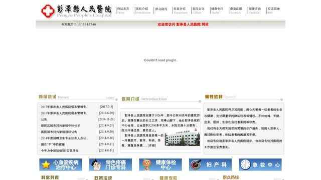 彭泽县人民医院