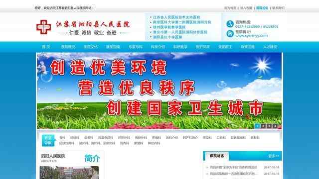 泗阳县人民医院