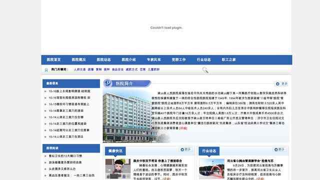 梁山县人民医院