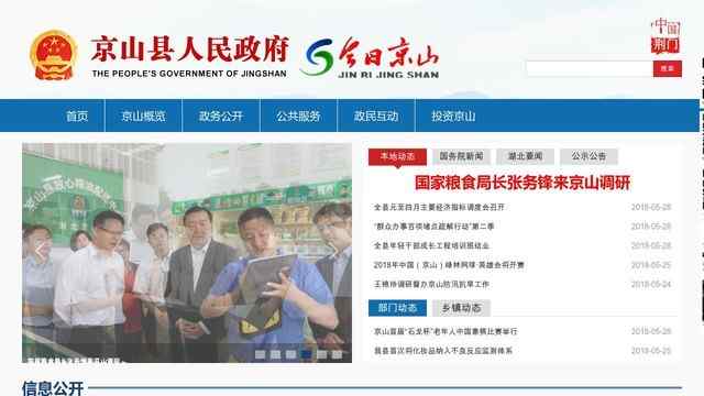 京山县人民政府