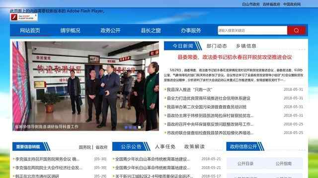 靖宇县人民政府