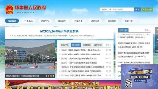 怀集县人民政府网