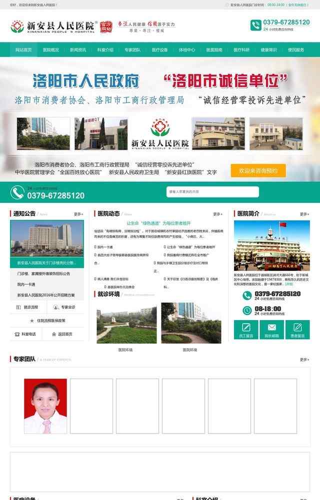 新安县人民医院