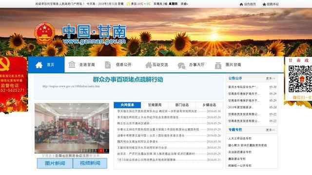 甘南县人民政府