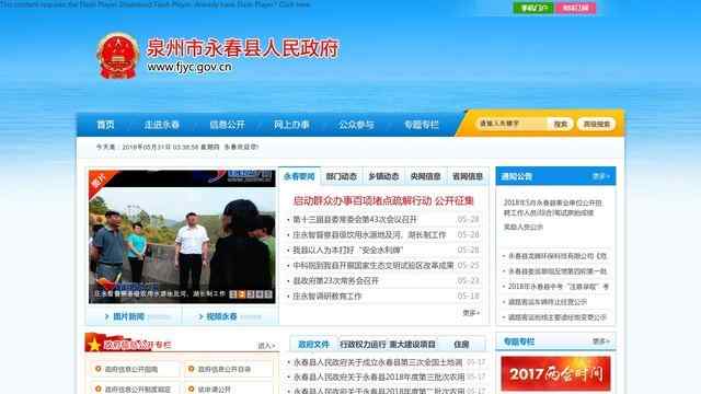 永春县人民政府