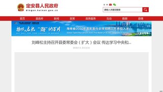 定安县人民政府