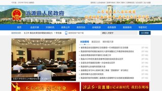 沂源县人民政府网