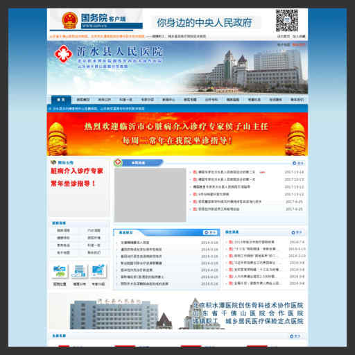 沂水县人民医院