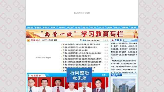 平昌县人民医院