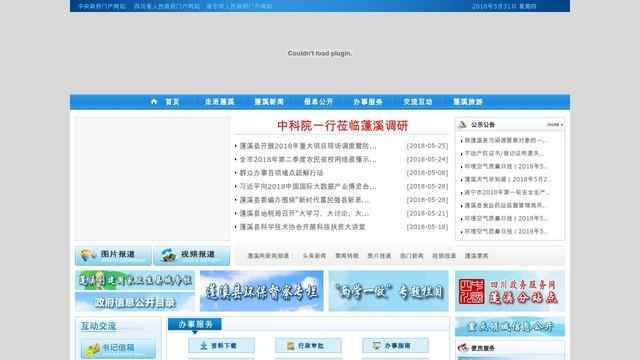 蓬溪县人民政府