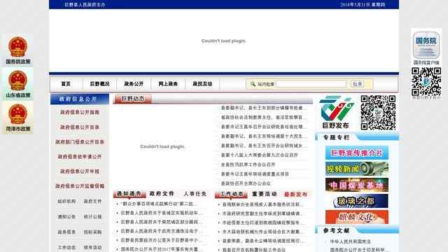 巨野县人民政府