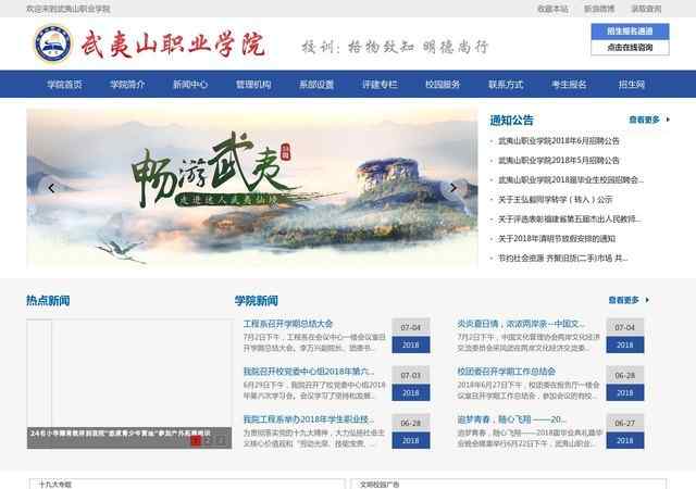 武夷山职业学院官网