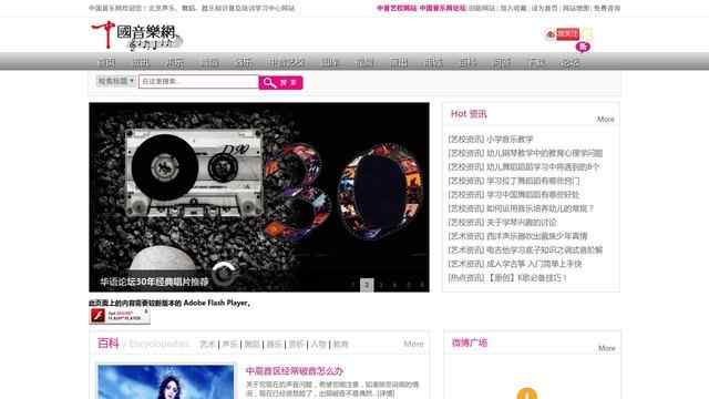 中国音乐网