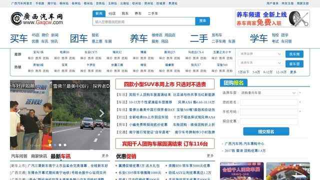 广西汽车网